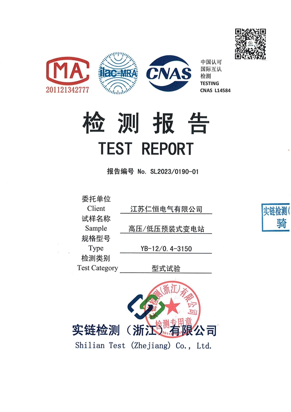 高压低压预装式变电站检测报告